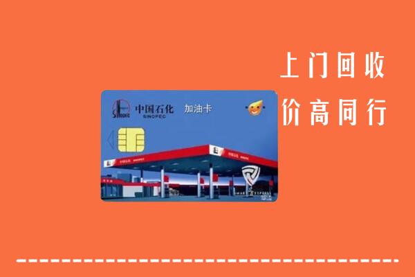 宜春回收加油卡